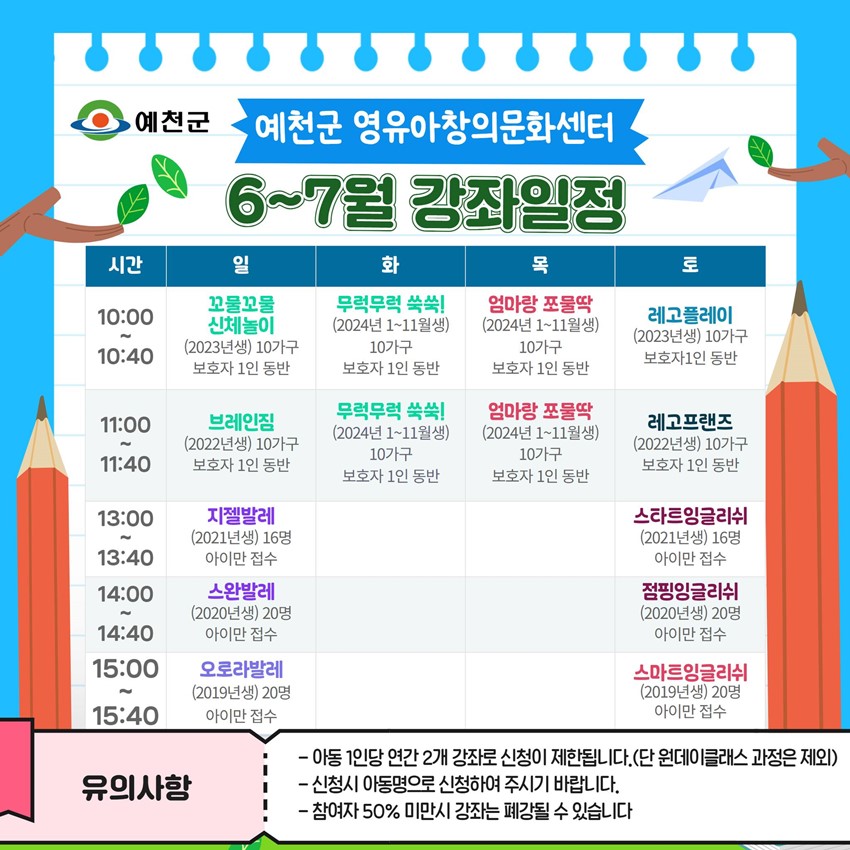 2.예천군 영유아창의문화센터에서 6월~7월 강좌 참여자를 모집합니다.!!!!